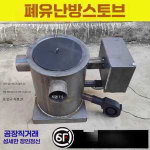 withU 폐유난로 폐유난방 공업용 업소용 농장 창고