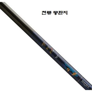 천류 몽환지 수리대 1~4번대 수리대만 정품 신상 김포낚시