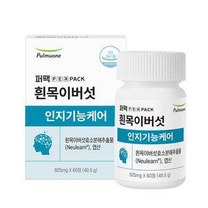 풀무원 퍼팩 흰목이버섯 인지기능케어 1개월분
