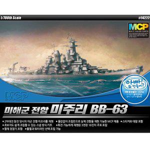 [아카데미과학]L[아카데미과학] 1/700 미해군 전함 미주리 BB-63 14222
