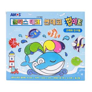 아모스 글라스데코 팝아트 썬데코 고래와 친구들(12색+썬데코 중1+소6+ 밑그림+비닐2)