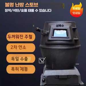 가정용 소형주물난로 가정용난로 소형쇠난로 불멍 화목난로 연통난로 장작 소형