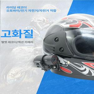고르미 헬멧블랙박스 바이크블랙박스 카메라 헬멧