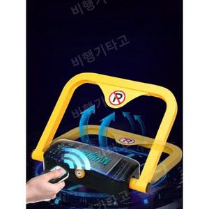 주차 금지 표지판 리모컨 기본형 파킹짱 센서