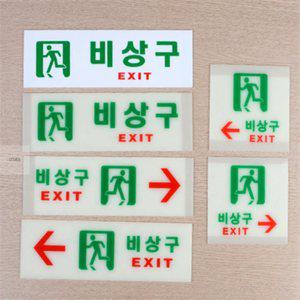 로블리제니 비상구 표지판 축광아크릴