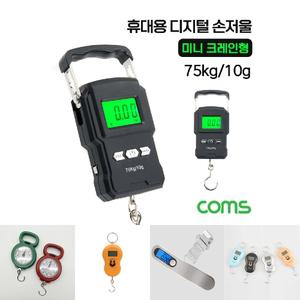 Coms 휴대용 디지털 손저울 여행 캐리어 가방 무게 측정 최대 75kg 후크 고리 미니 크레인/전자/간편