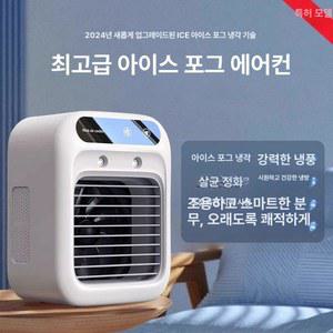 소형 냉풍기 이동식 미니에어컨 가리개용 간이 냉동 주방 캠핑 가빙착 충전식 탁상