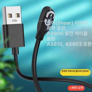 충전기충전 케이블 샥즈 AS800 오픈런SHOKZ