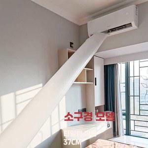 에어컨 비닐 다른방 연결 공급 5M 가이드 송풍 3미터 통로 냉풍기 소재 바람이동 40CM