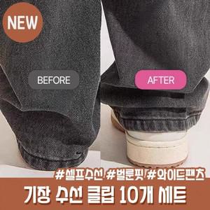 기장 바지수선 하이뷰 클립 옷핀 청바지 오버핏 와이드팬츠 키작녀 2705 바지수선 키작녀바지 셀프수선