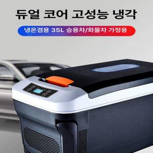 10L 차량용냉장고  12V24V220V겸용 차량용