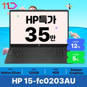 [최.종.3.5.만] ND HP 네로 가성비 노트북 15인치 15-FC0203AU 램4GB SSD128GB W11 S mode  애슬론실버 7120U