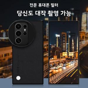 삼성 갤럭시 S23 S24 S25 울트라 폰 케이스  촬영 키트 스타라이트 CPL 편광 필터 안티 레이저 크리에이티