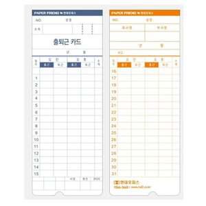 현대오피스 출퇴근기록지 EF-123전용