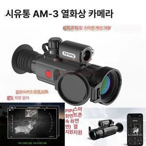 열화상조준경 스코프 적외선 투시경 야간투시 조준경