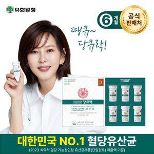 와이즈바이옴 당큐락 6개월분 패키지