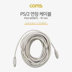 [RGNL60T2]Coms PS 2 케이블 연장 15M MD6 M F 키보드