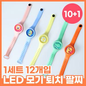 10+1 어린이 LED 모기 퇴치 팔찌 12개 세트 애니멀 썸머 밴드 벌레 기피 KC인증