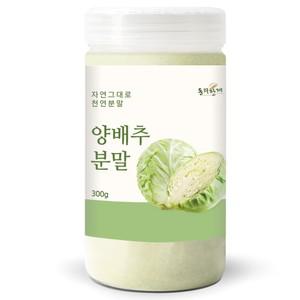 국산 양배추 가루 분말 300g