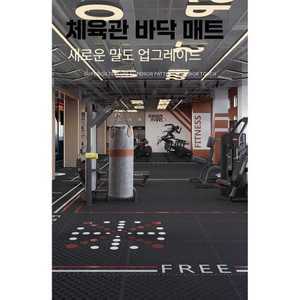 낭콩마켓 방음매트 소음방지 홈짐 고경도x10개묶음
