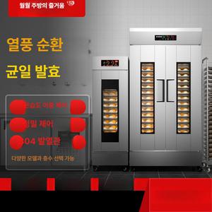 반죽 발효 제빵 발효기 베이커리 카페 빵집 매장용