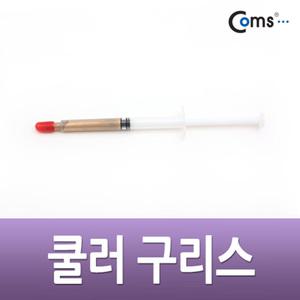 TK (20개) BS756 Coms 쿨러 구리스 주사기형 Long형 1g 써멀 서멀 주사기형 CPU 컴파운드