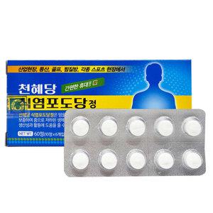천혜당 식염포도당 60정 여름 탈수예방 전해질 보충 건설현장 야외활동