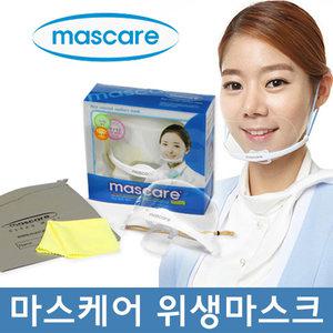 마스케어/뷰티/컬러/A타입(Free Size)/위생마스크/투명마스크/무료배송
