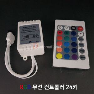 RGB 무선 컨트롤러/LED 바/LED 컨트롤러/모듈