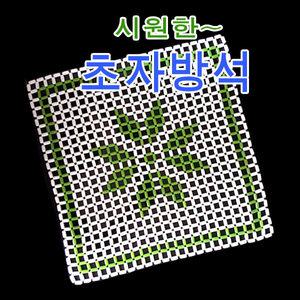 여름방석/초자방석/크리스탈방석/구슬방석/차량방석/시원한방석/통풍방석/방석