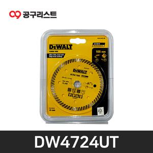 디월트 DW4724UT 다이아몬드날 105mm 타일날 절단석