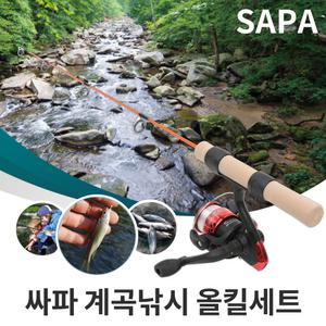 싸파 여름 낚시 올킬 세트 계곡 계류 피라미 견지 낚시대/물놀이 낚시체험 민물낚시 싸파낚시