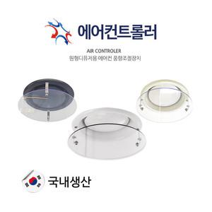 천장 덕트용 원형 에어컨 바람막이