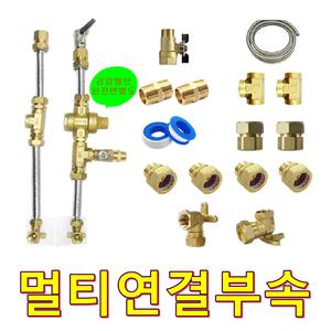 귀뚜라미 전기온수기 멀티배관부속