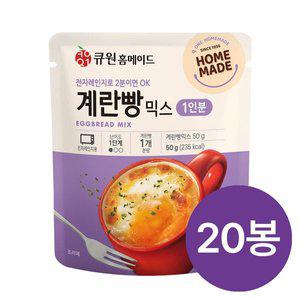 [삼양사](박스특가/20개입) 큐원 계란빵믹스 한박스 (전자레인지용)