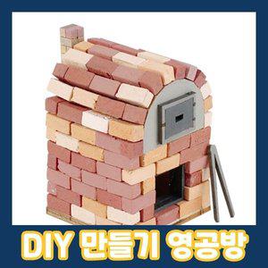 [영공방] CM948 미니 벽돌 화덕
