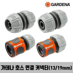 호스 노즐 커넥터 연결구 물호스 원예 부품 연결 모음 18215 18216 18232 18233 -50