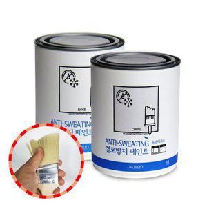 [노루페인트]노루 하우홈 결로방지 수성페인트 1L +스터비붓