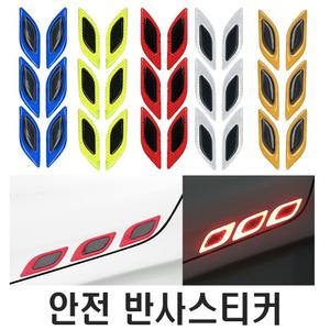 자동차 에폭시 반사 스티커 리플렉터 마커 휀다 안전 화물차 트럭 캠핑카 카라반