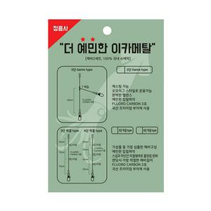 정음사 더 예민한 이카메탈 오모리그 양갈래채비 한치 화살촉 쭈꾸미 갑오징어 수제채비 채비세트