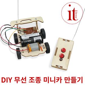 DIY 무선 조종 자동차 만들기 키트 초등 과학 교구