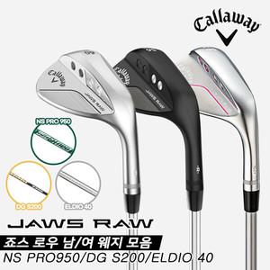 [캘러웨이코리아정품]2022 캘러웨이 죠스 로우(JAWS RAW) 남/여 웨지모음[NSPRO950/DG S200/카본 ELDIO 40