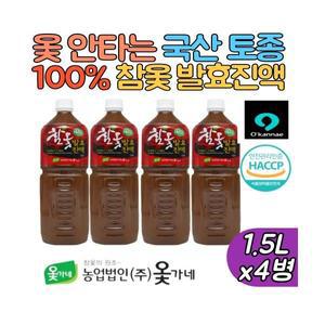 옻가네 국내산 100% 참옻 발효진액 옻진액 1.5L 4병 옻안타는 참옻추출액 옻나무 옻추출물