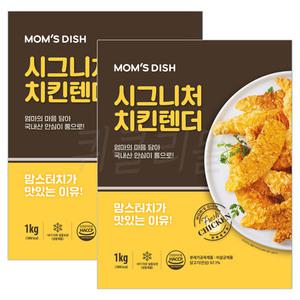 맘스터치 시그니처 치킨텐더 1kg x 2개
