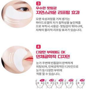눈및주름 아이패치 동안눈가 콜라겐 팔자주름테이프