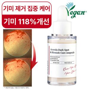 저속노화 3일 잡티케어 글루타치온 기미앰플 아세로라 잡티 기미 앰플 30ml / 임상완료 비타민C의 왕 아세로라