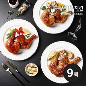 [프레시지][푸라닭]통닭다리구이 250g*9팩 (블랙알리오3+매콤악마3+파불로3)