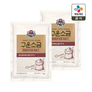 [기타]백설 구운소금 1kg x2개