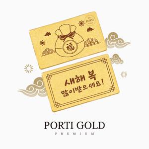 [뽀르띠/신년선물] 순금 24K 1.875g 새해 선물 골드바