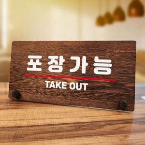 나무 안내판 탁상용 W7 062 포장가능 WD70C75